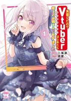 Shitsuren Shita Node Vtuber Hajimeta - Manga